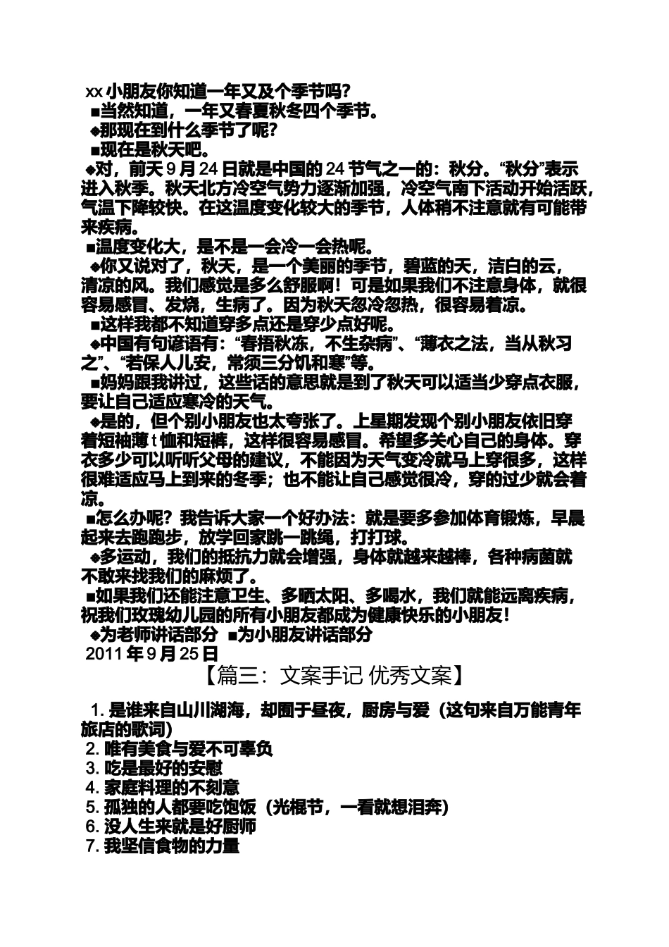 动漫立秋图片_第2页