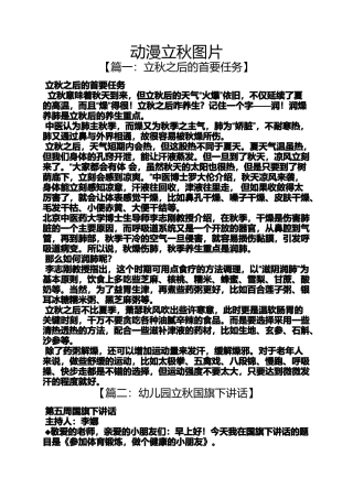 动漫立秋图片