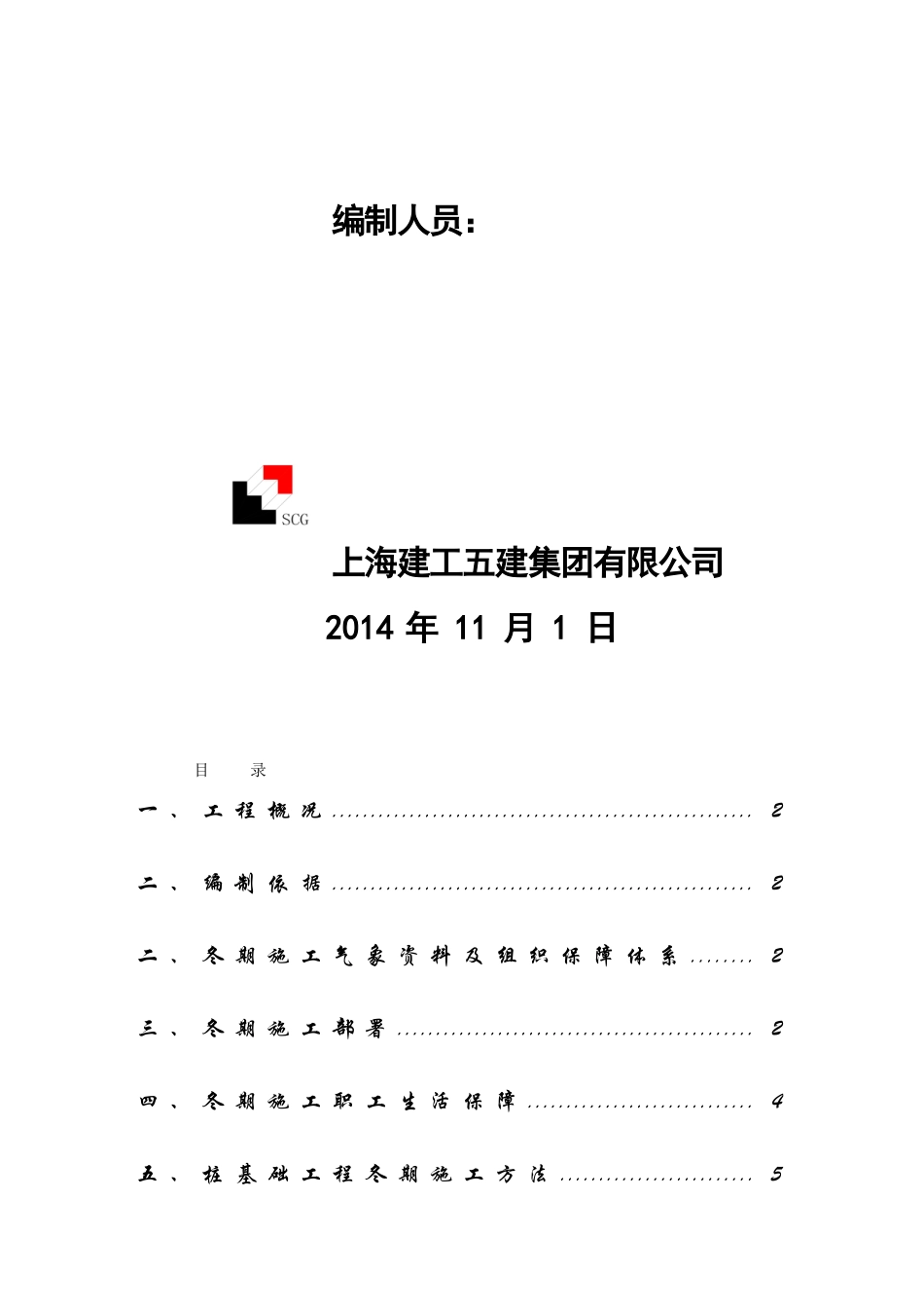 冬季施工方案二期_第2页