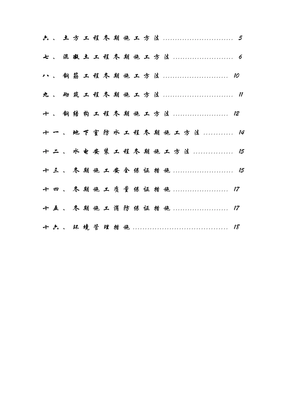 冬季施工方案二期_第3页