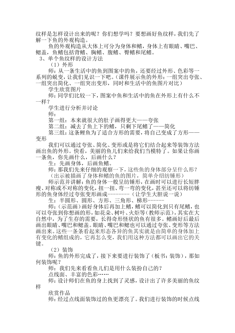 创意美术课程_第2页