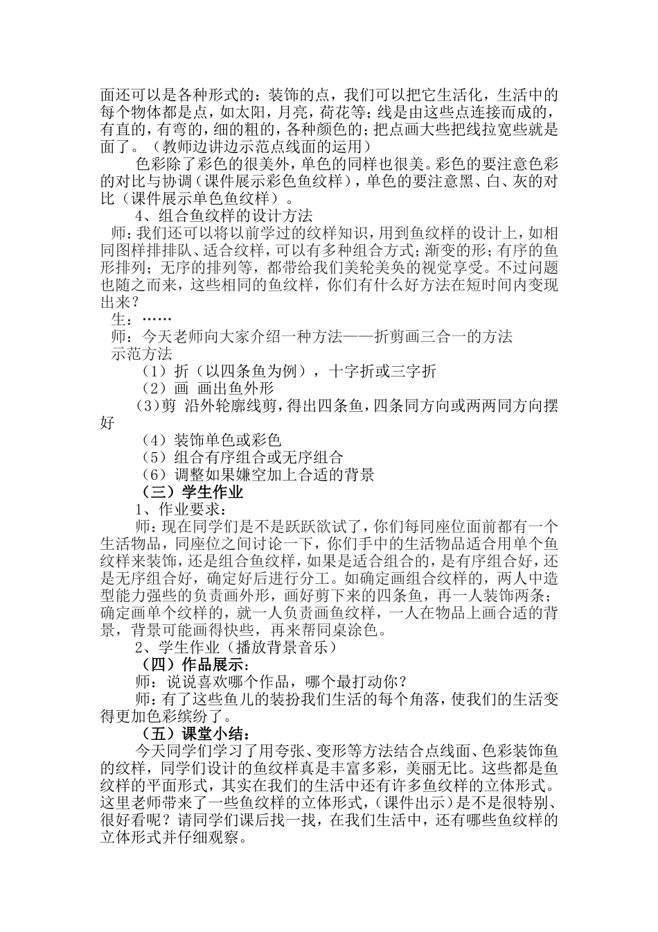 创意美术课程_第3页