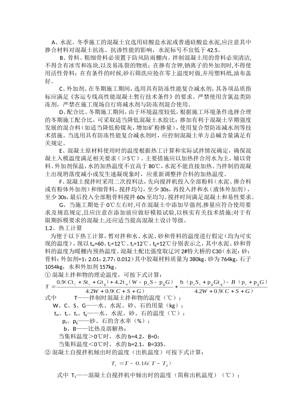 冬季施工方案及保证措施_第3页
