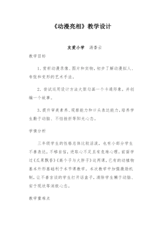动漫亮相教案