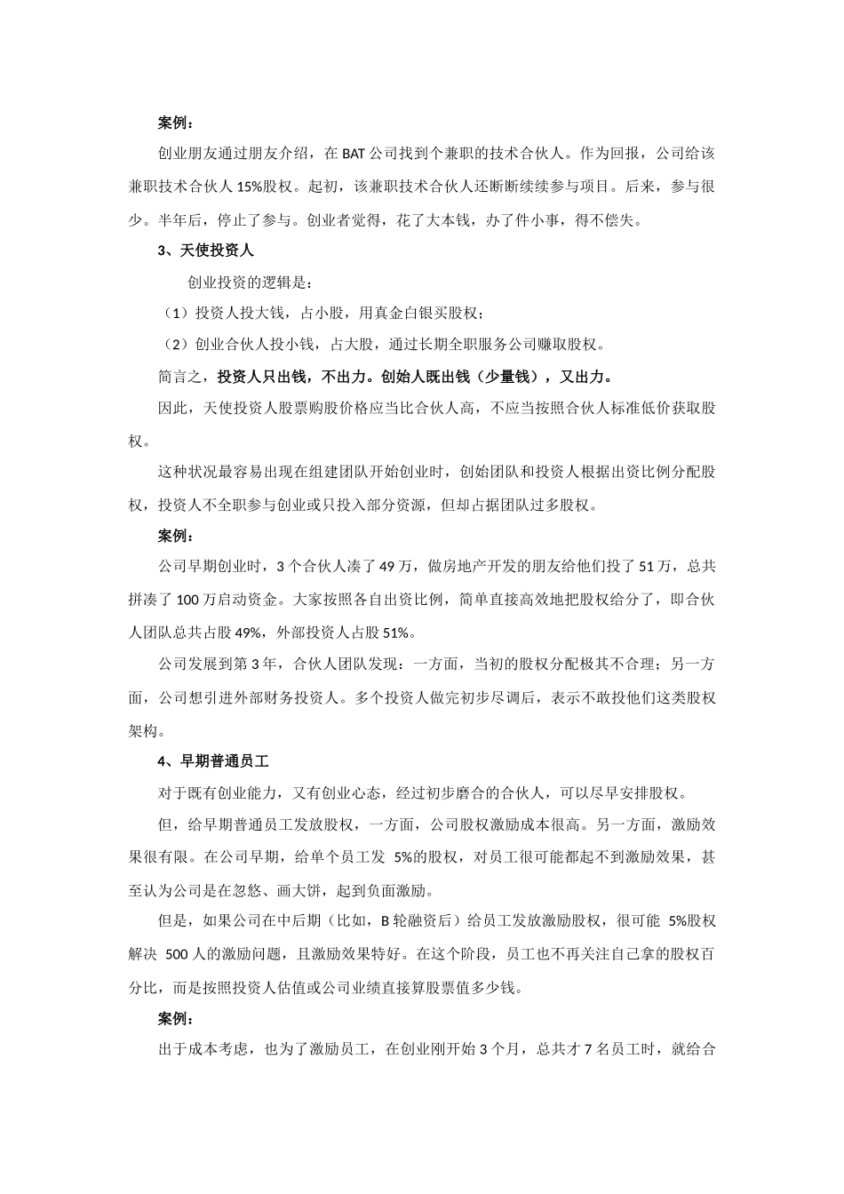 创业公司股权的进入和退出机制设计_第3页