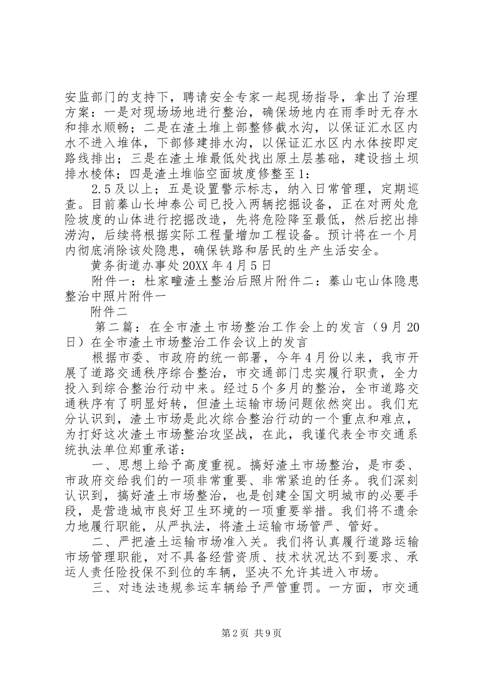 关于开展黄务街道辖区渣土整治工作的简报_第2页