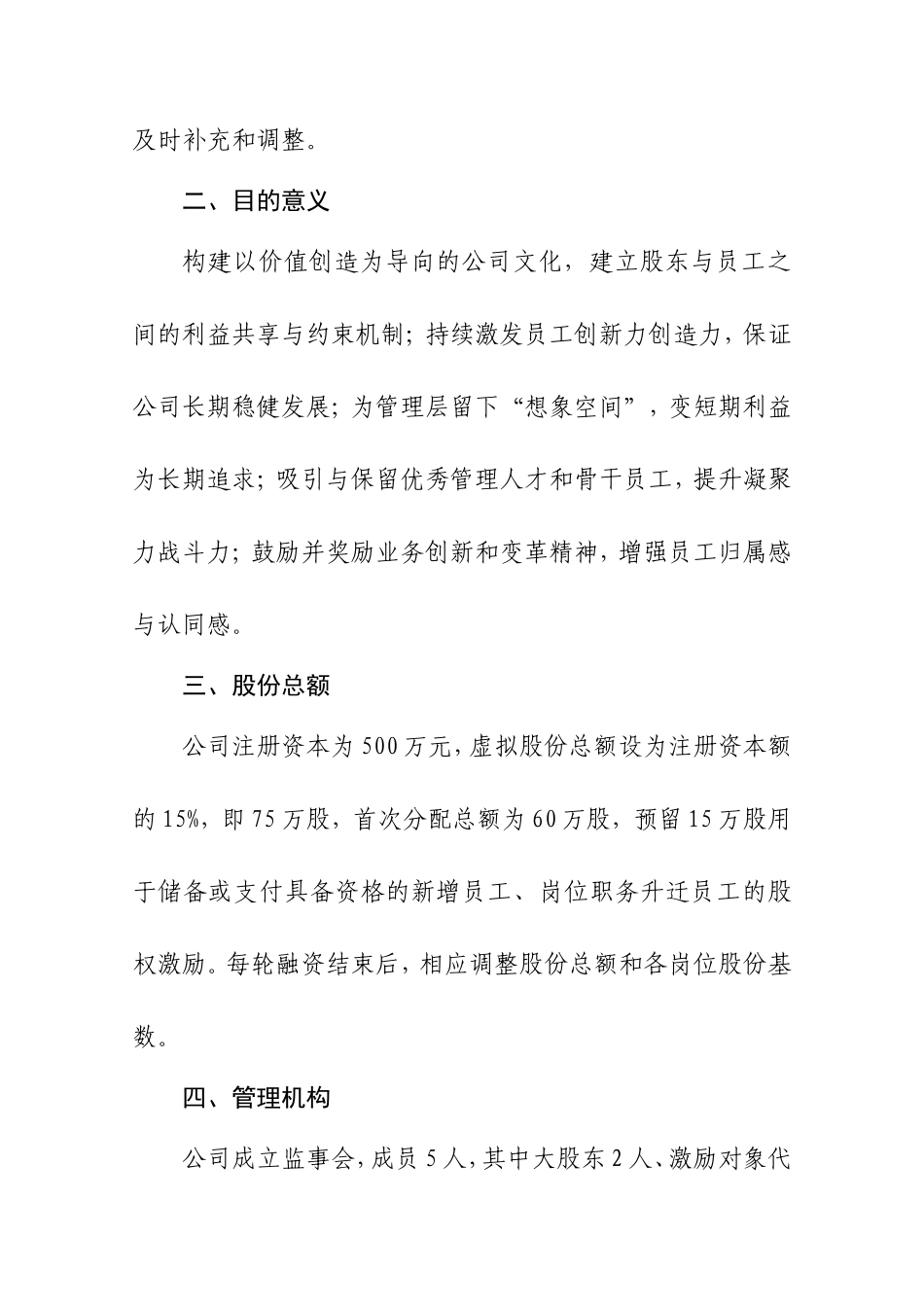 创业公司股权激励方案(利润分红型)(同名18349)_第2页