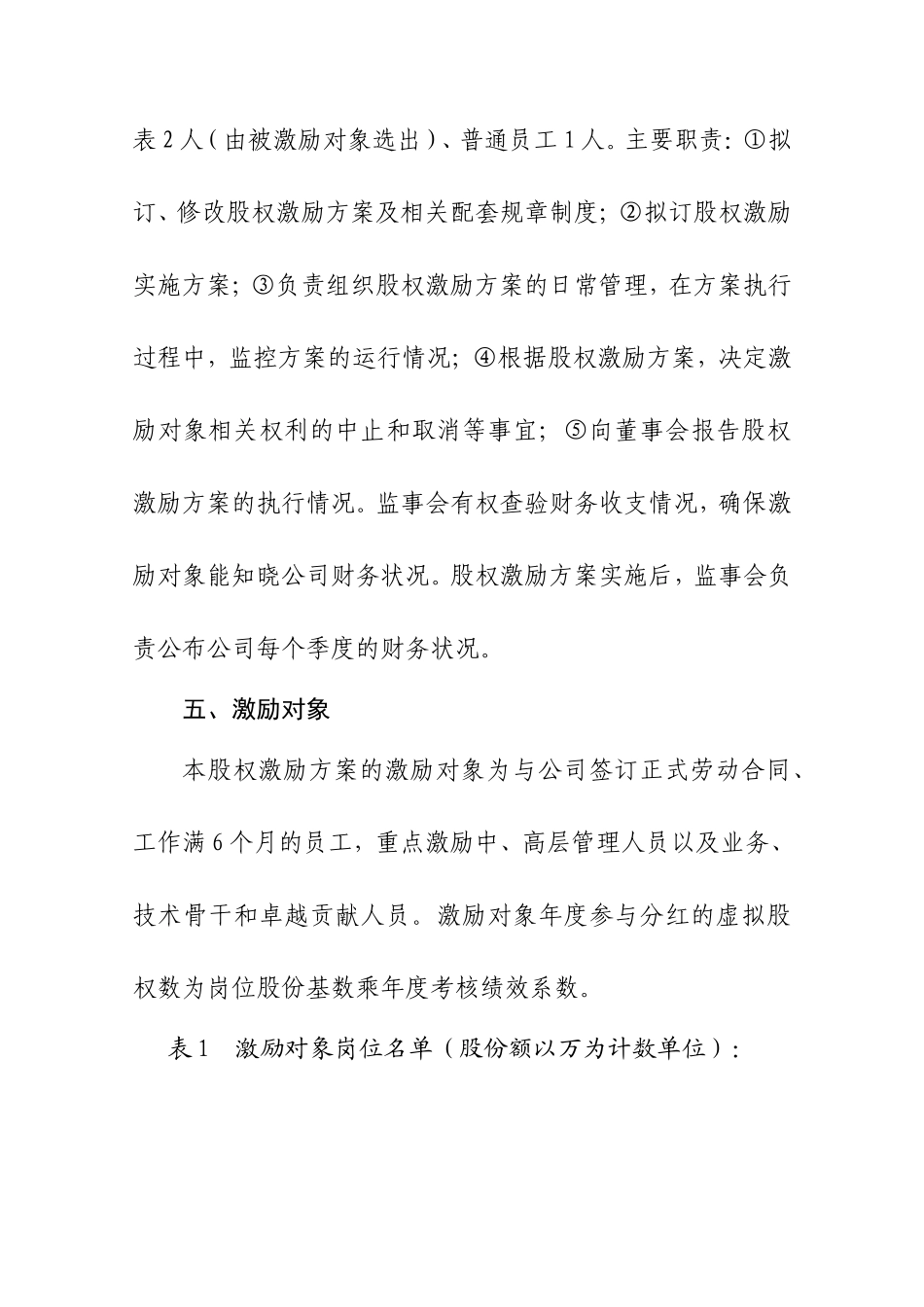 创业公司股权激励方案(利润分红型)_第3页