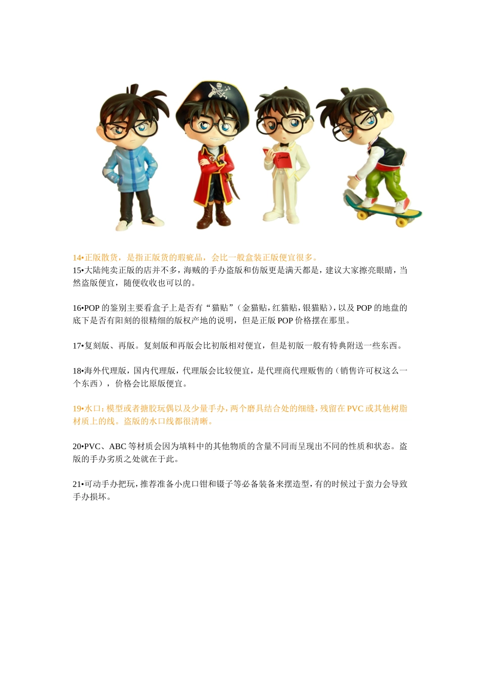 动漫模型-手办护理方法_第3页