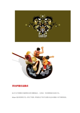 动漫模型-手办护理方法