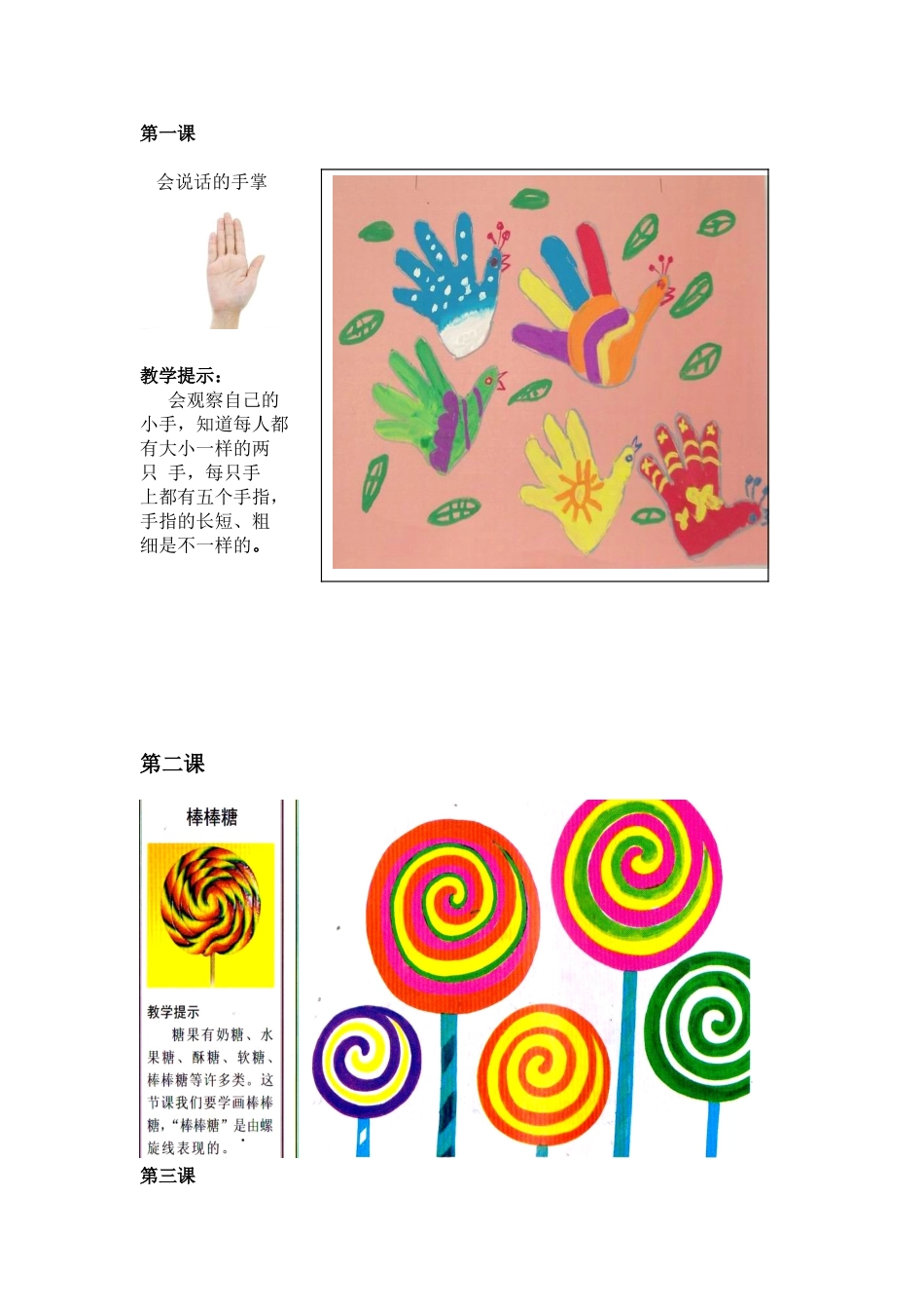 创意美术小班_第2页