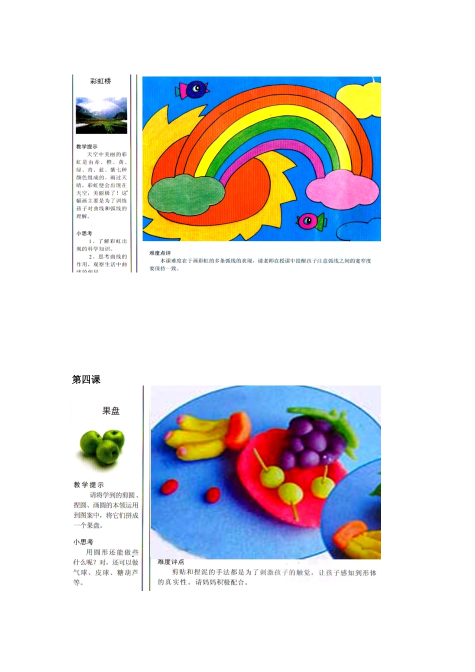 创意美术小班_第3页