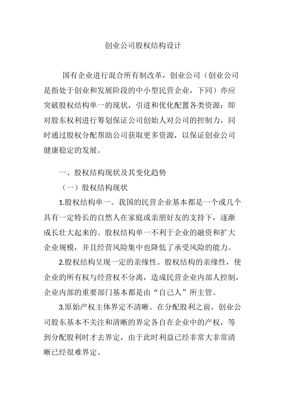 创业公司股权结构设计_第1页