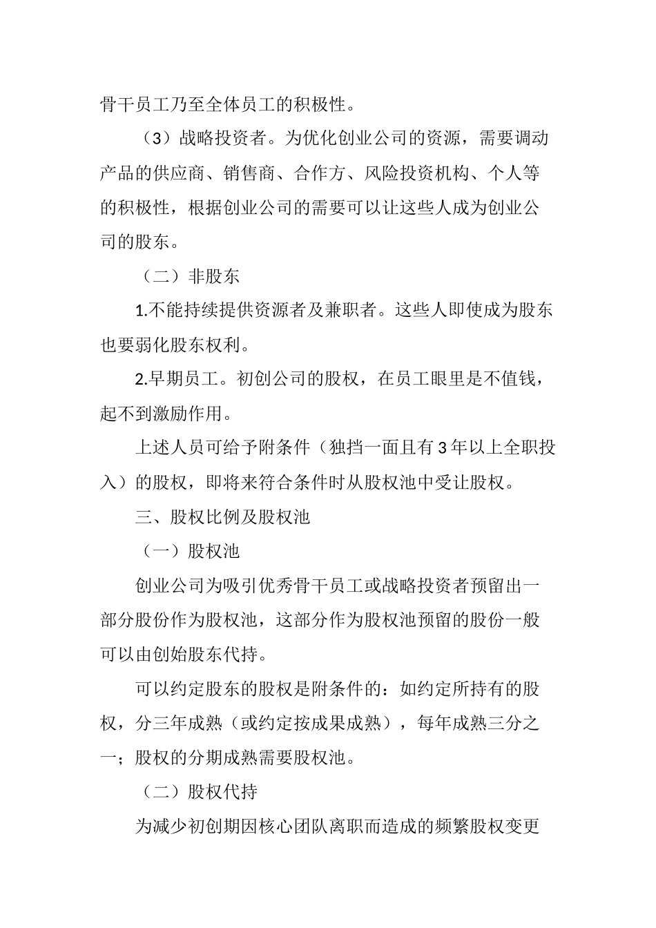 创业公司股权结构设计_第3页