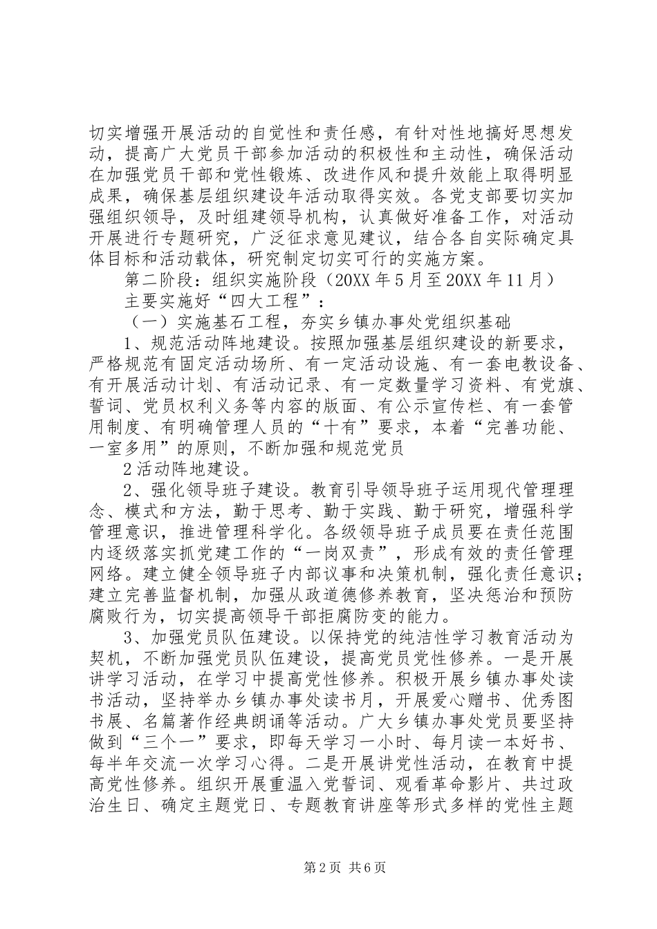 关于开展机关党建走在前头工作实施方案_第2页