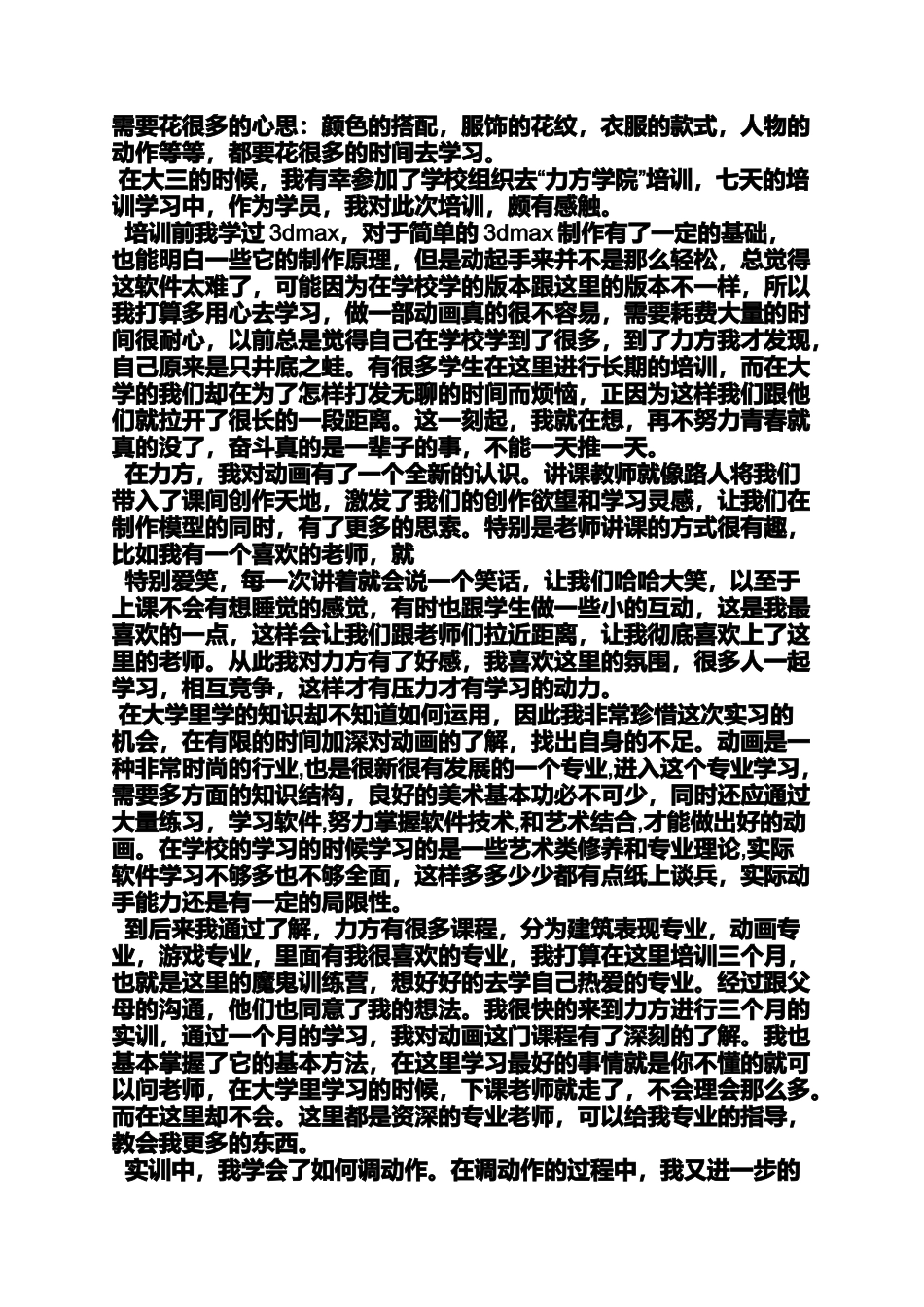 动漫培训心得体会_第2页