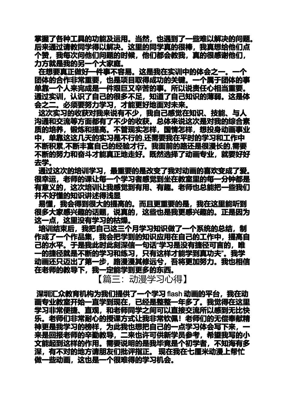 动漫培训心得体会_第3页