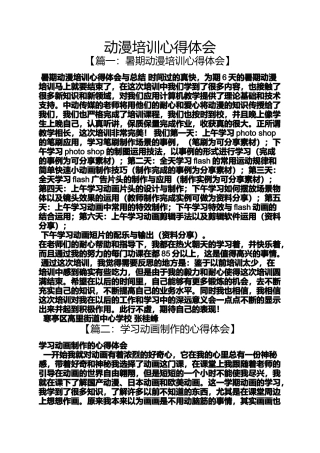 动漫培训心得体会