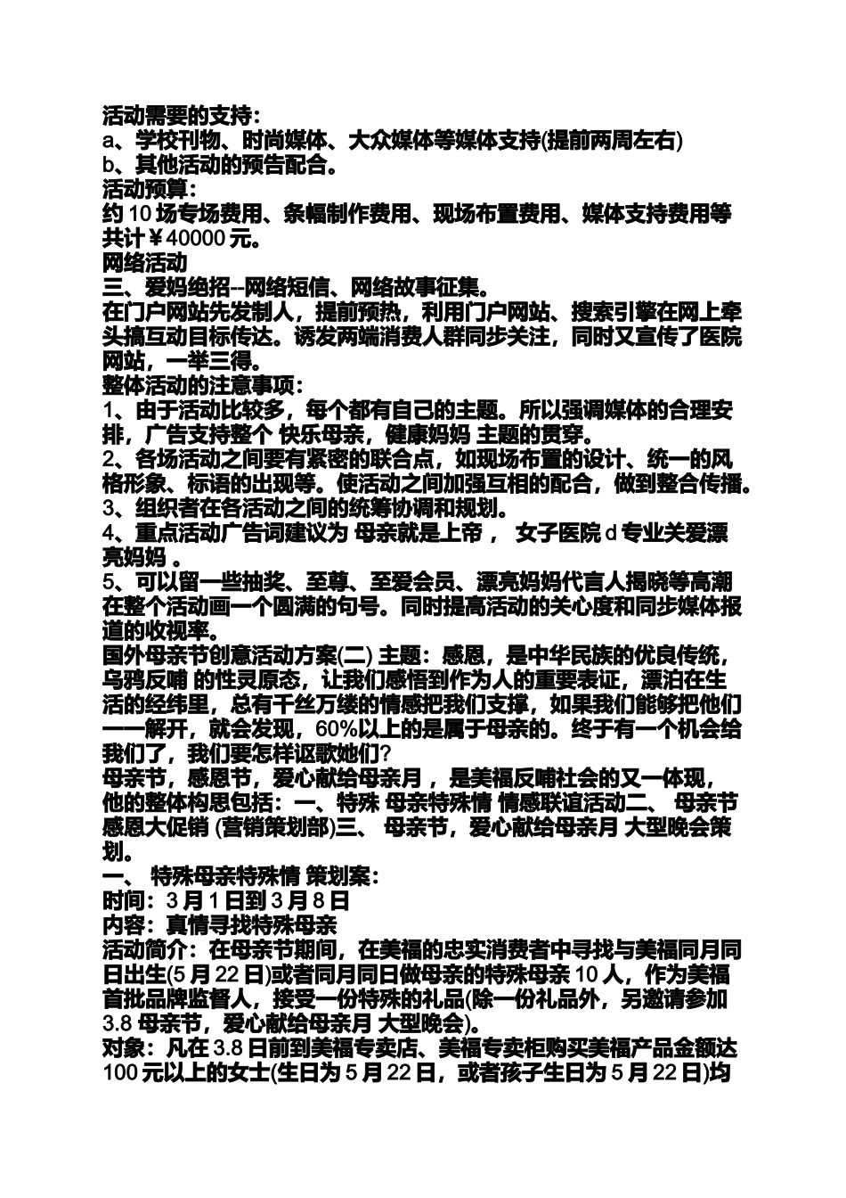 创意母亲节活动方案_第2页