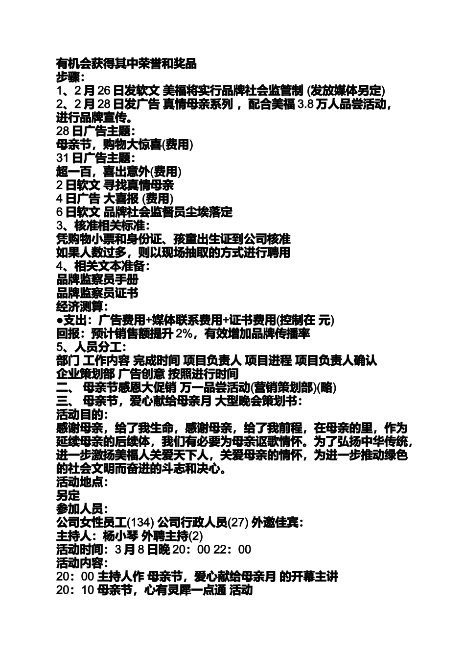 创意母亲节活动方案_第3页