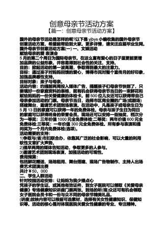 创意母亲节活动方案