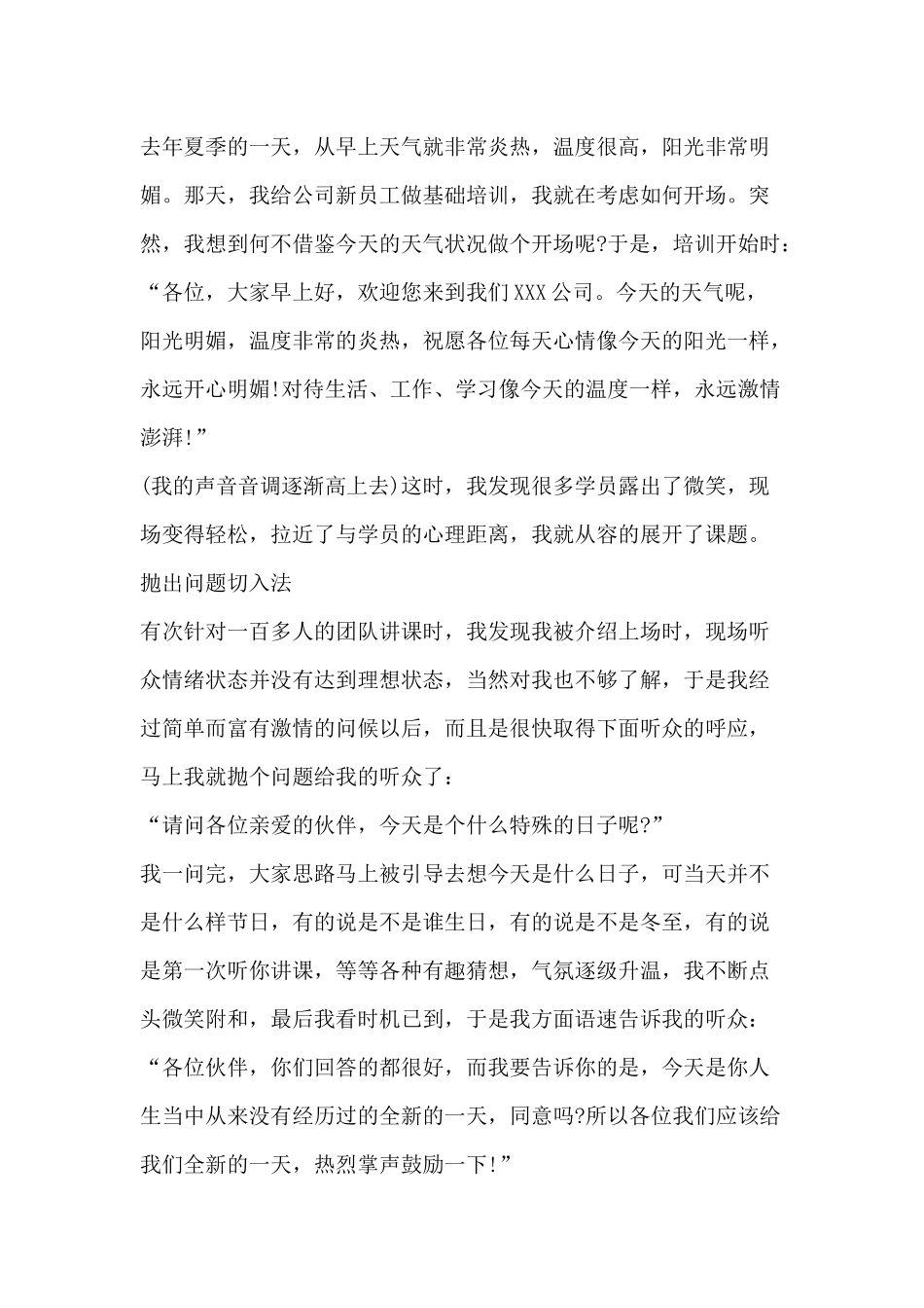 创意年会开场白-富有激情的大型演讲会开场白-各式演讲开场白_第3页