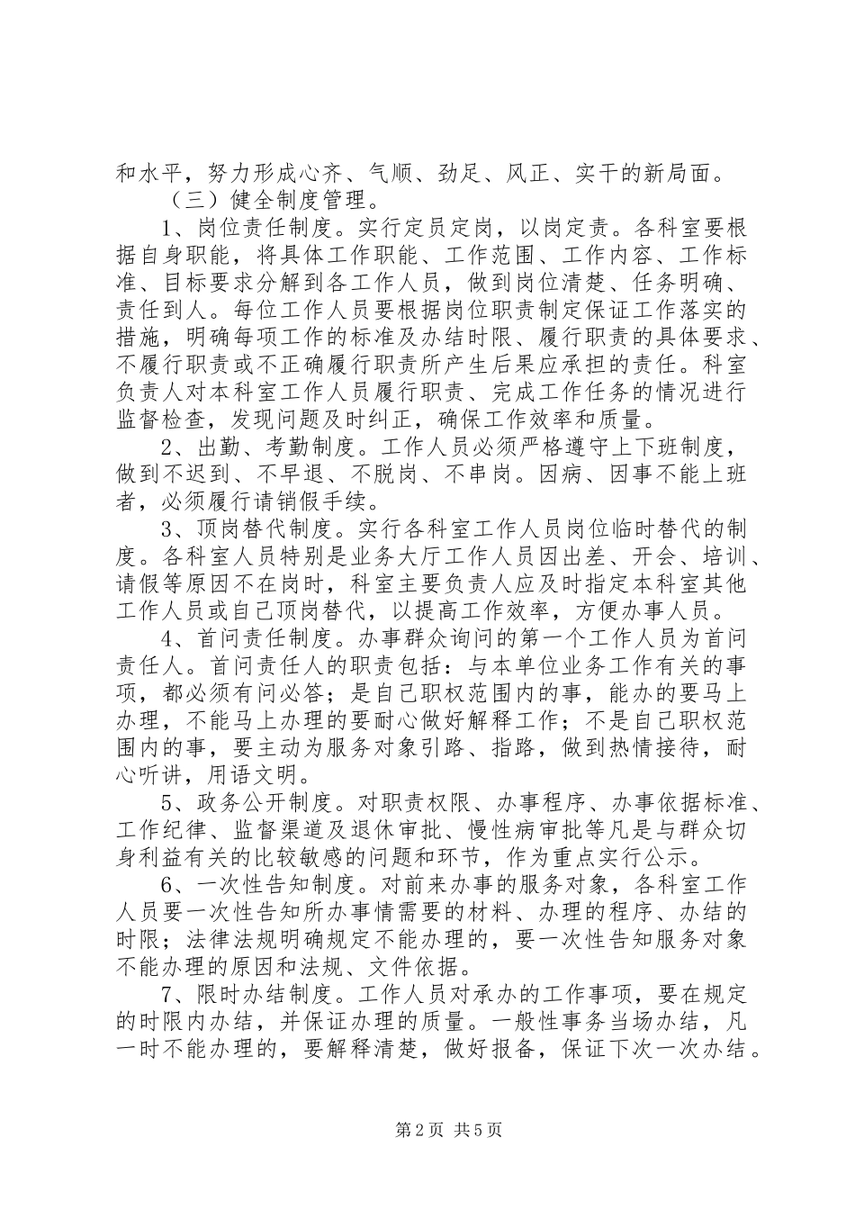 关于开展机关效能建设活动的实施方案_第2页