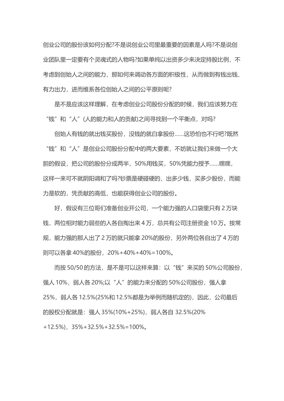 创业公司如何搞定期权这件事？_第2页