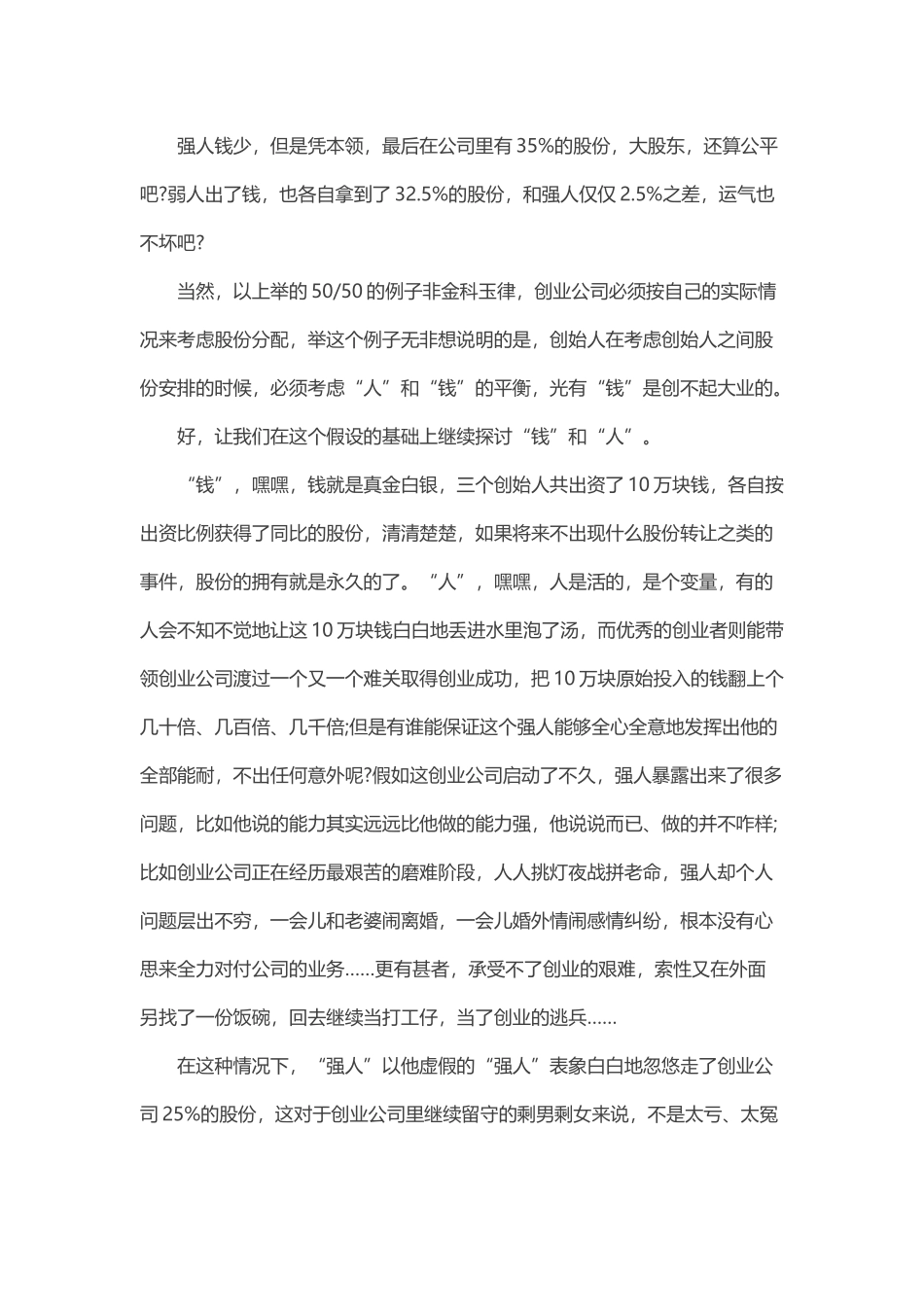 创业公司如何搞定期权这件事？_第3页