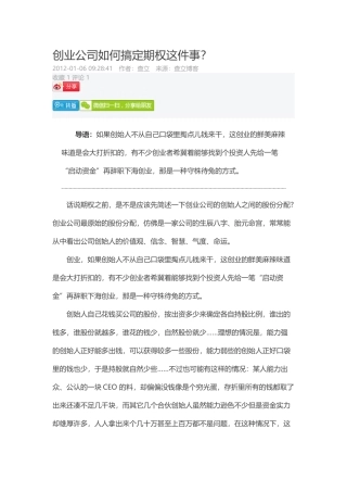 创业公司如何搞定期权这件事？