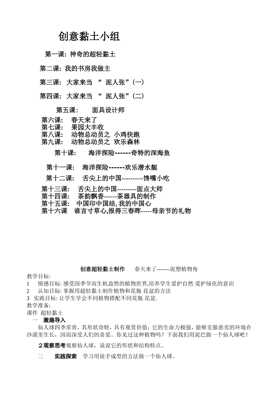 创意黏土小组教案_第1页