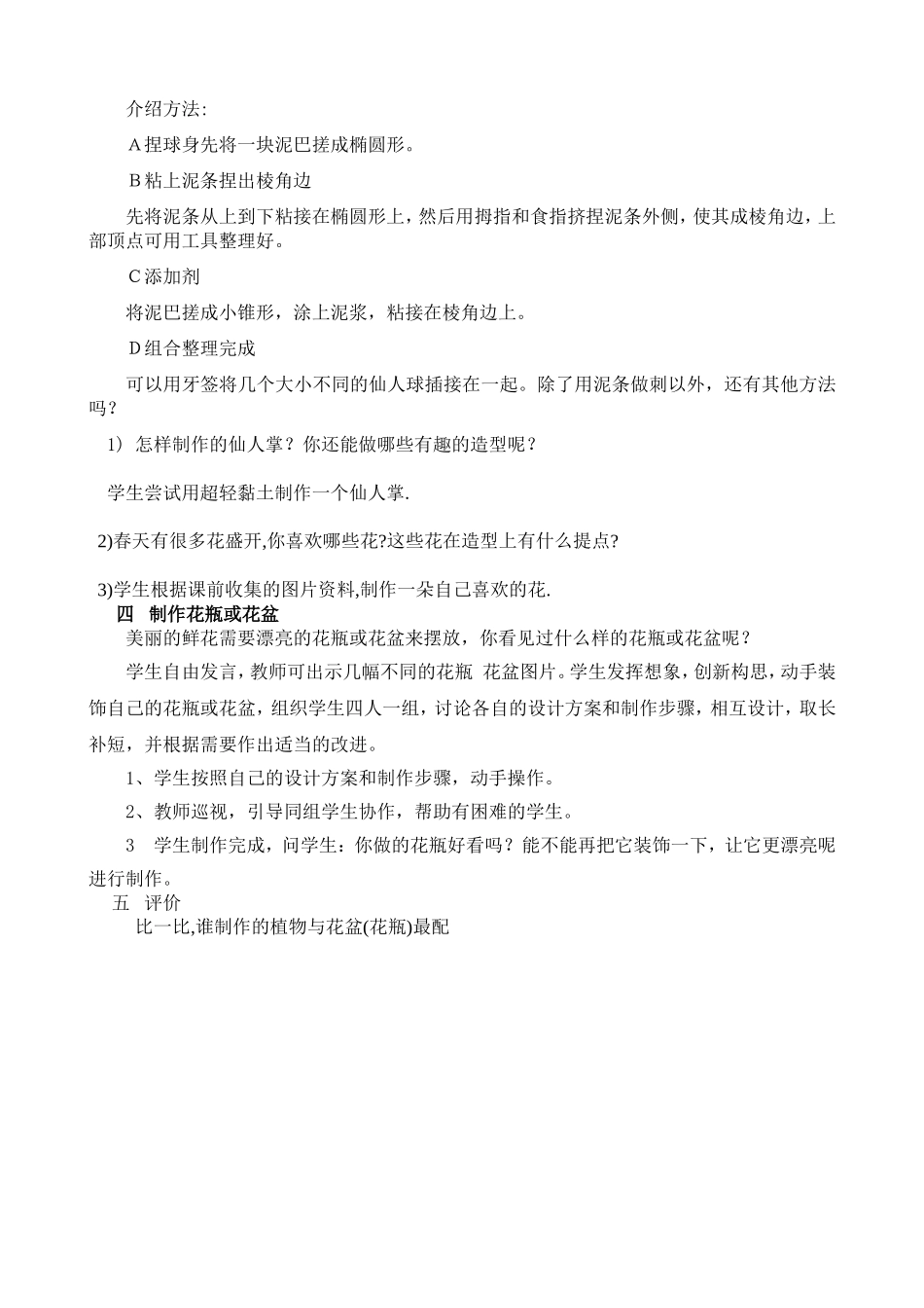 创意黏土小组教案_第2页