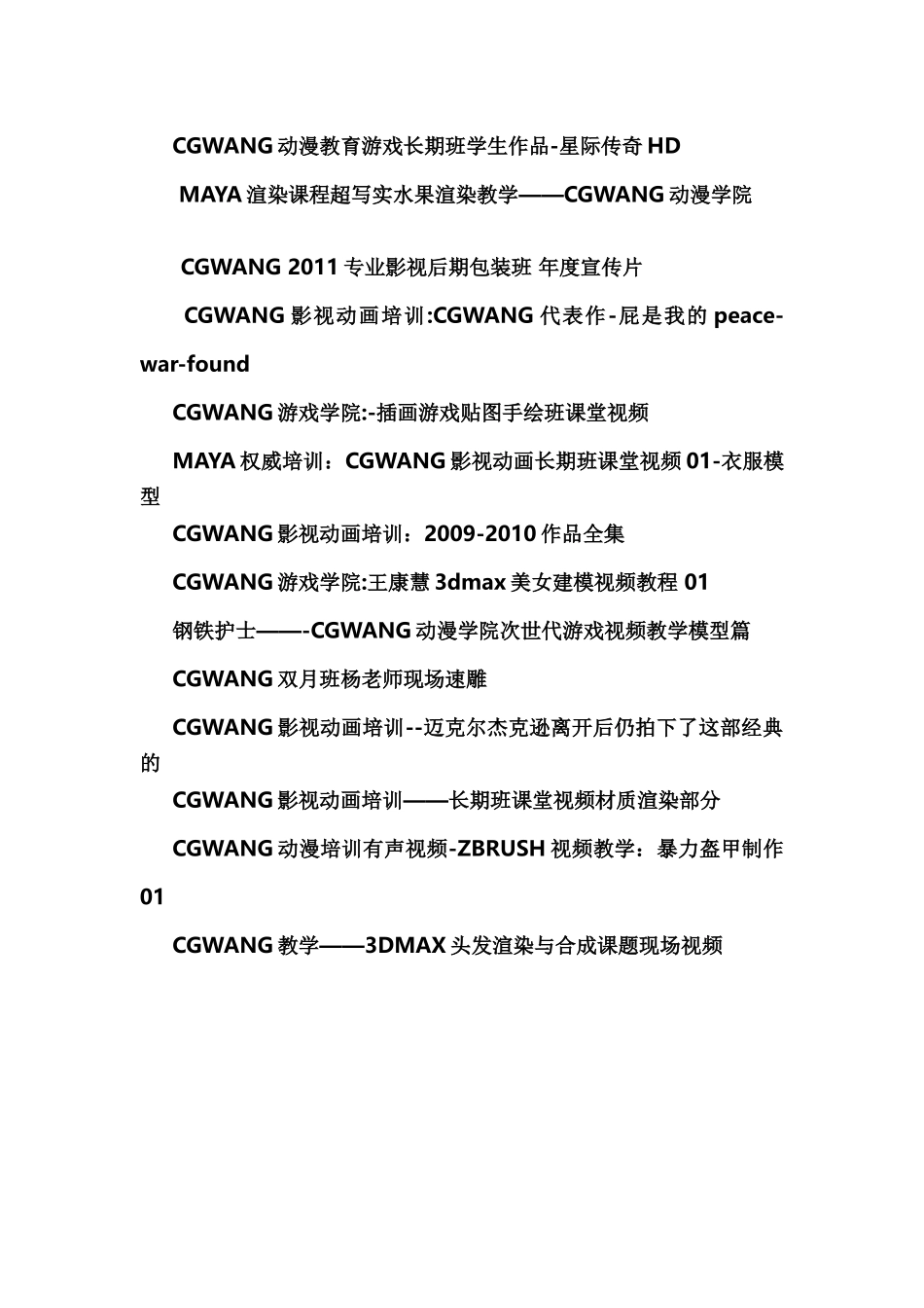 动漫培训-影视游戏学校3dmax高级角色建模：(美女自学篇一)_第2页