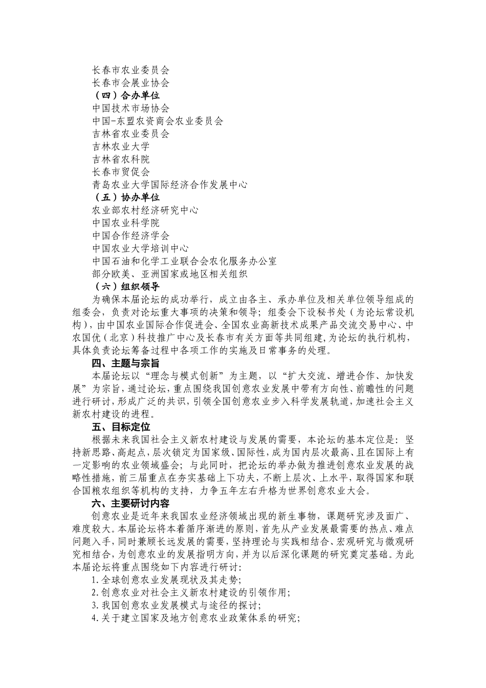 创意农业论坛邀请函_第3页