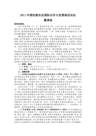 创意农业论坛邀请函