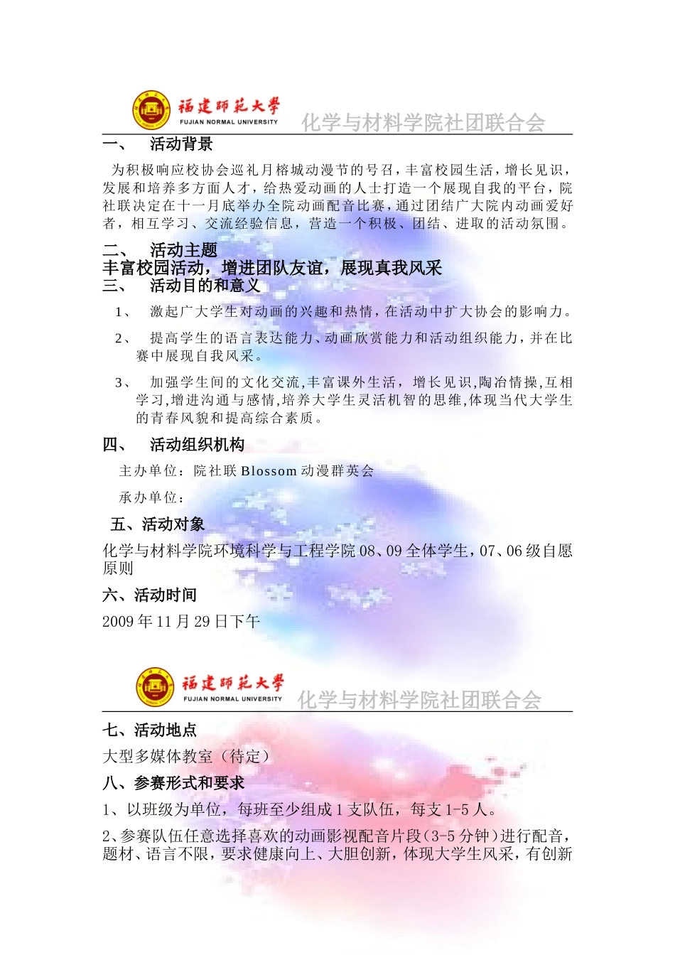 动漫配音大赛_第2页