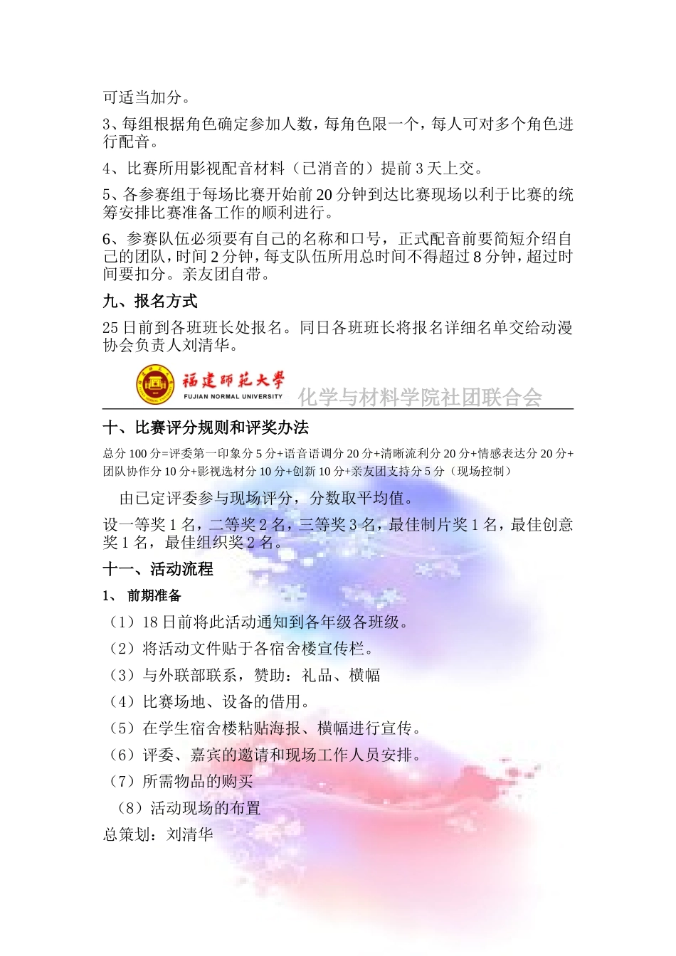 动漫配音大赛_第3页