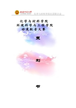 动漫配音大赛