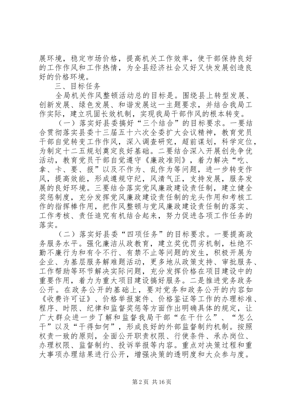 关于开展机关作风整顿活动的实施意见_第2页