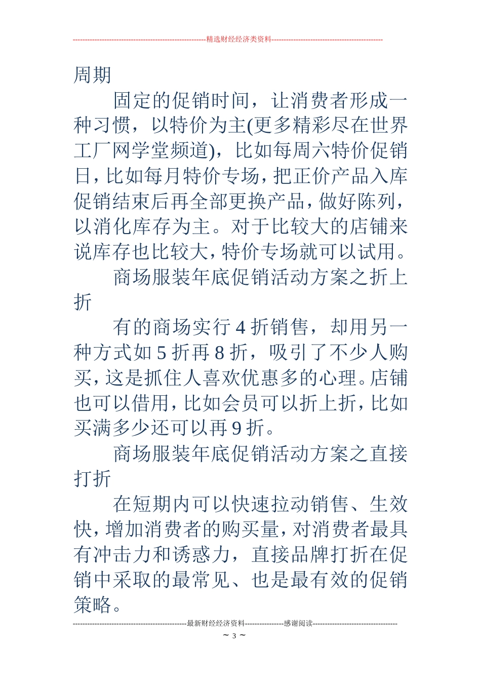 创意女装促销活动方案_第3页