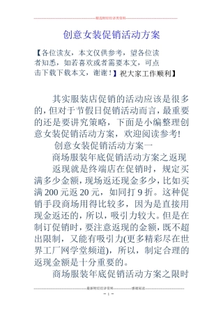 创意女装促销活动方案