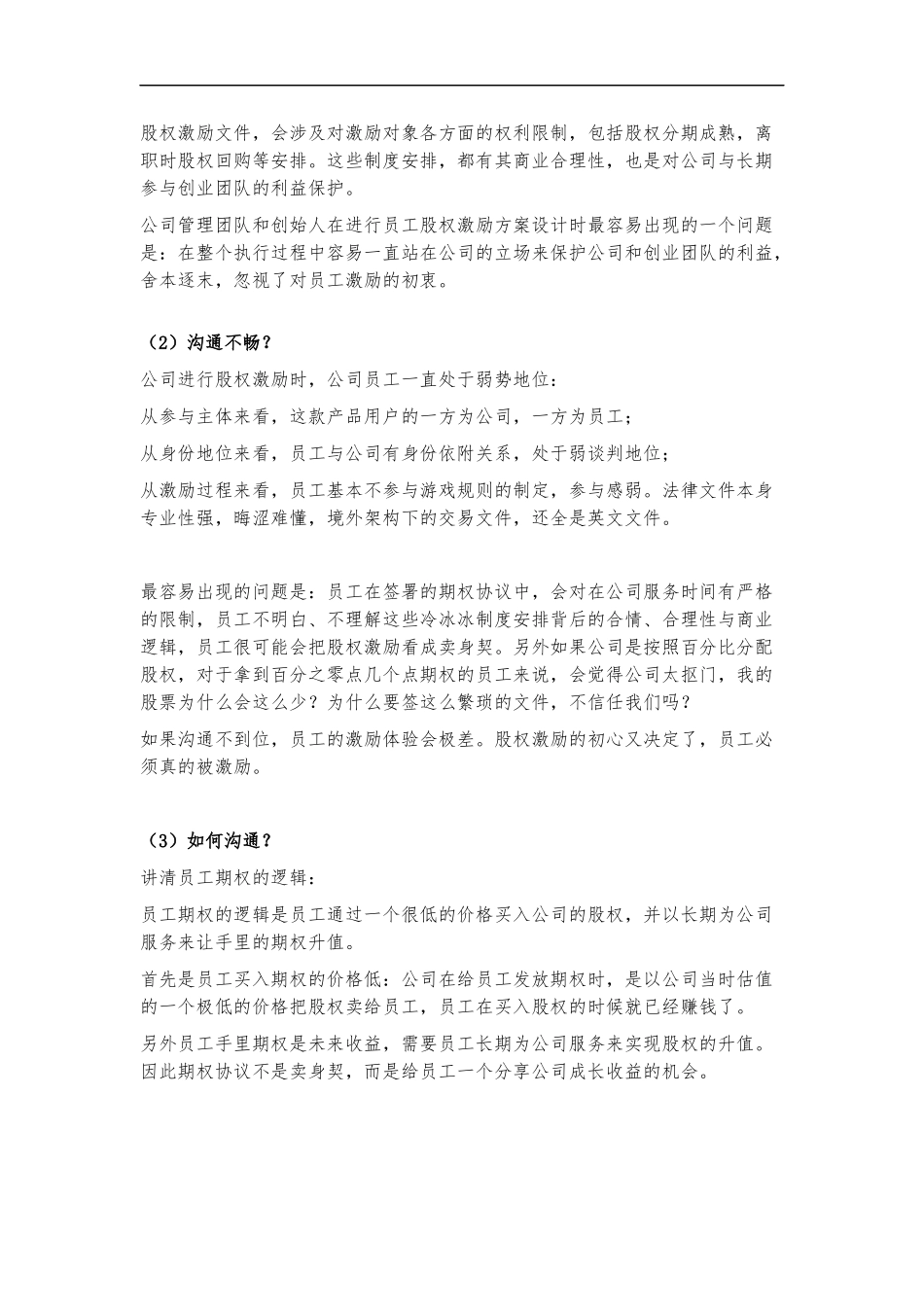 创业公司如何做员工股权激励方案_第2页