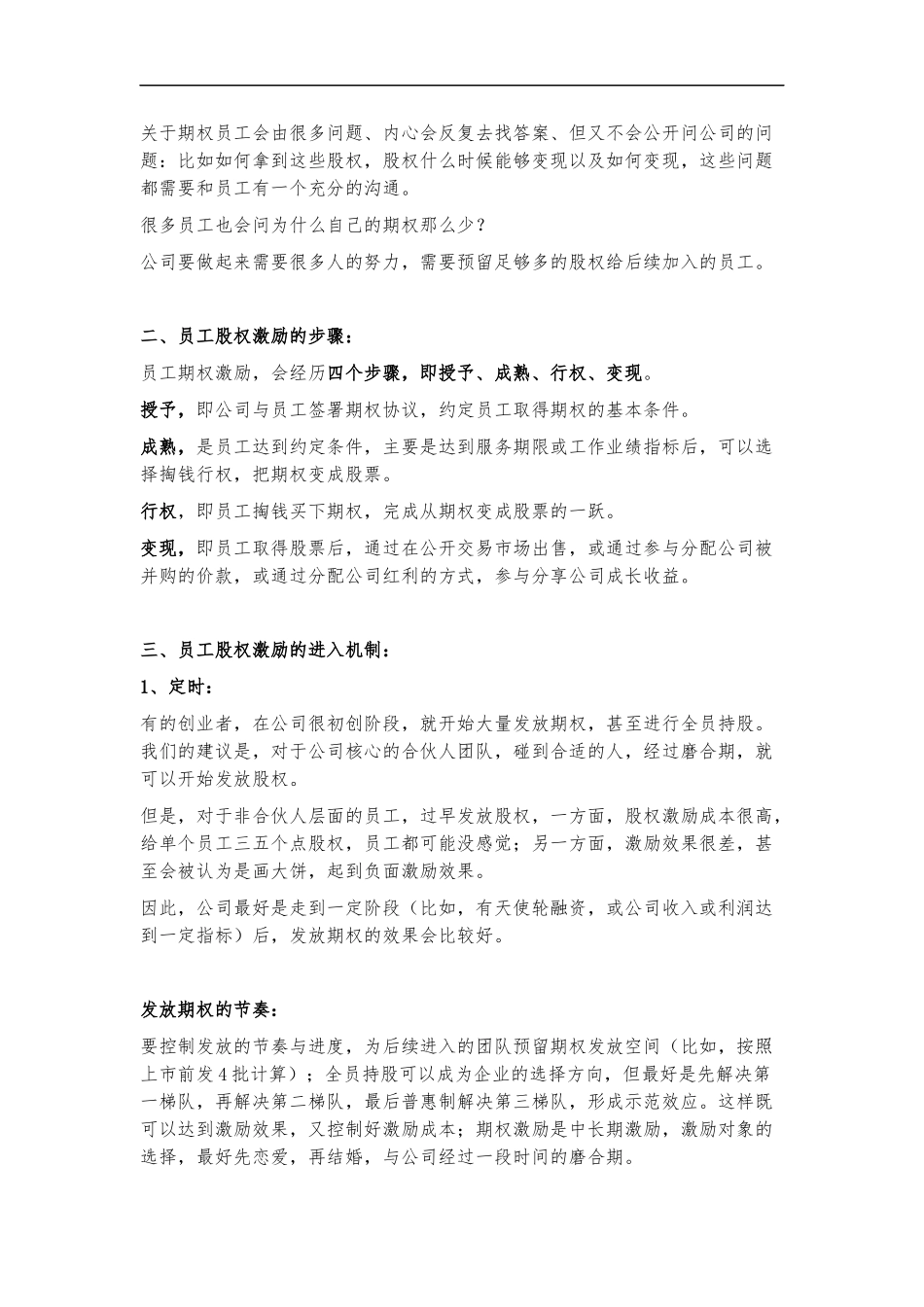 创业公司如何做员工股权激励方案_第3页