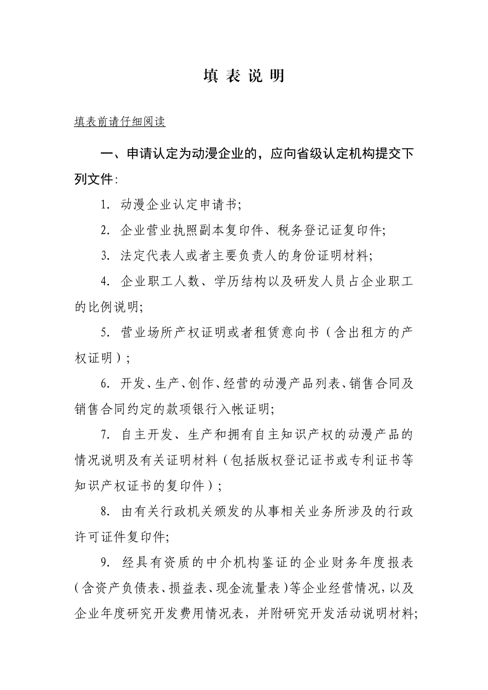 动漫企业认证所需要的材料_第2页