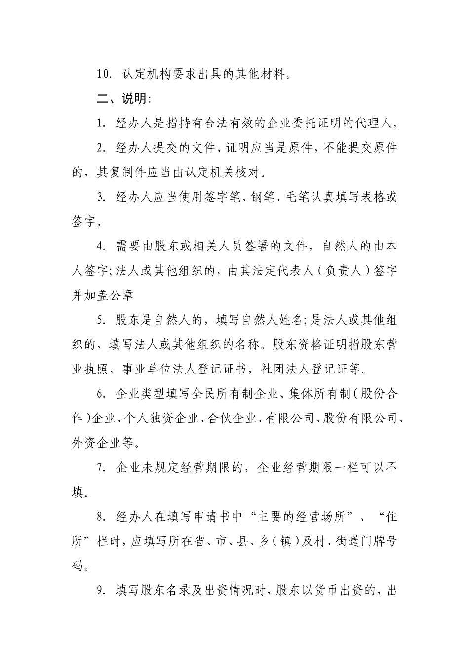 动漫企业认证所需要的材料_第3页
