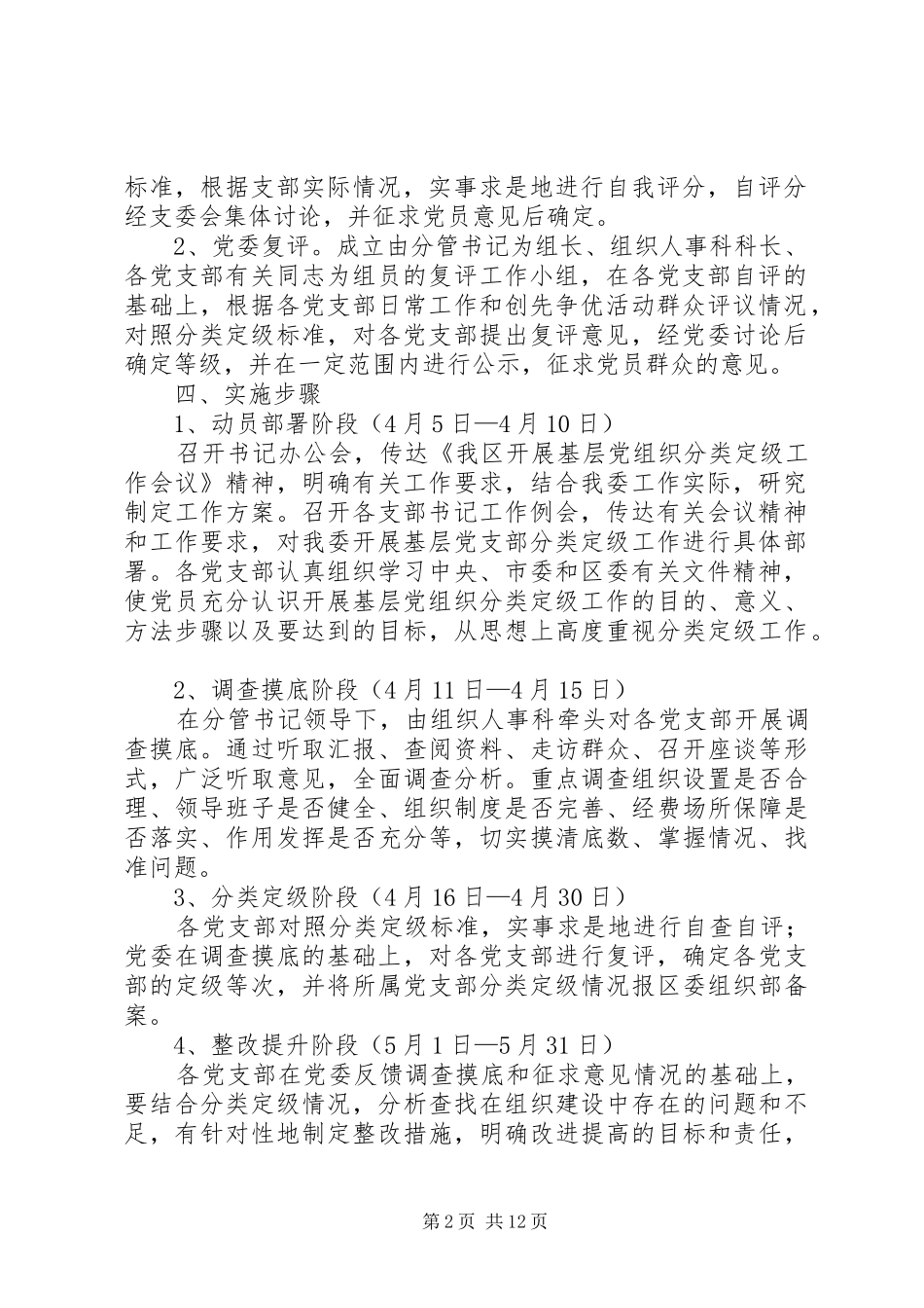 关于开展基层党组织分类定级工作的实施方案_第2页