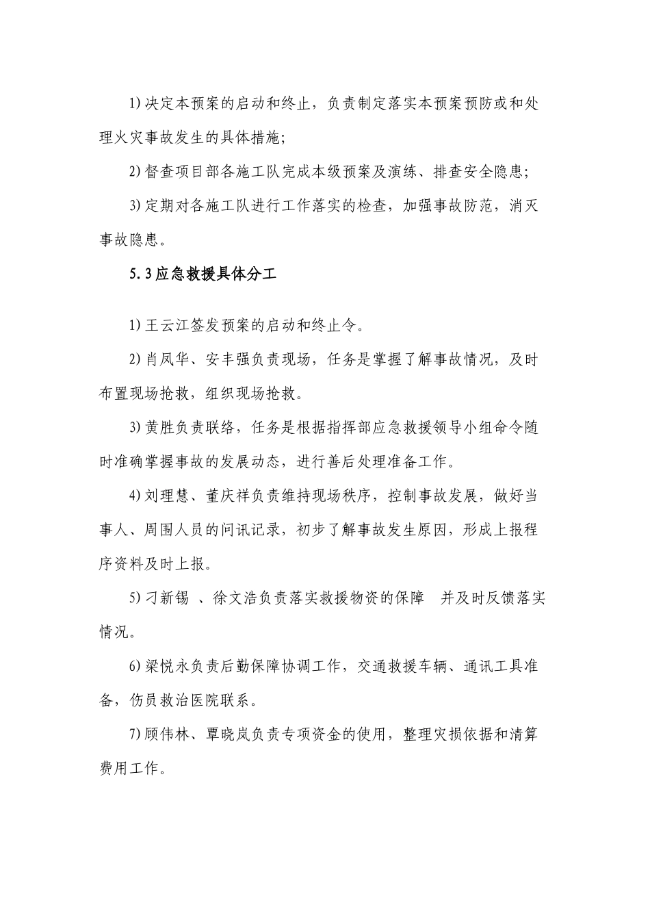 冬季施工突发性异常天气应急预案_第3页