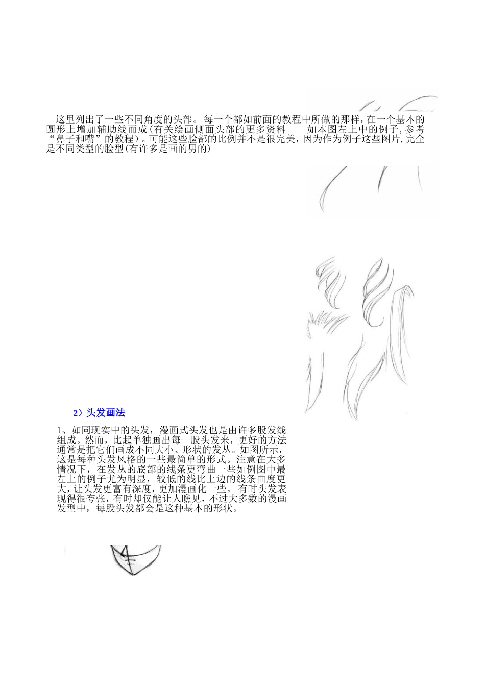 动漫人物画法(图+文)_第3页