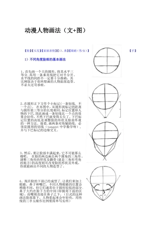 动漫人物画法(图+文)