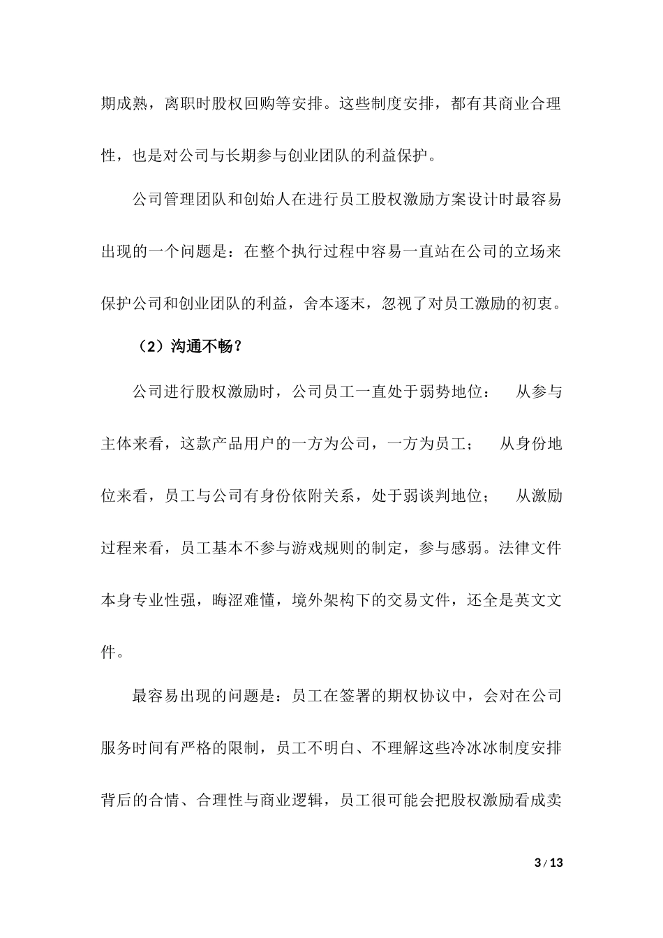 创业公司员工股权激励方案[实操]_第3页